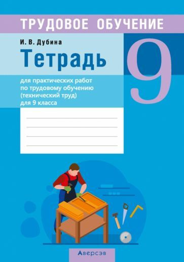 ГДЗ по технологии за 6 класс, решебник и ответы онлайн