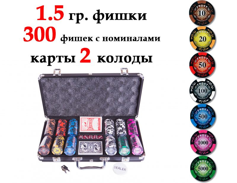 Набор для покера Frost на 300 фишек, Partida - купить с доставкой по ...