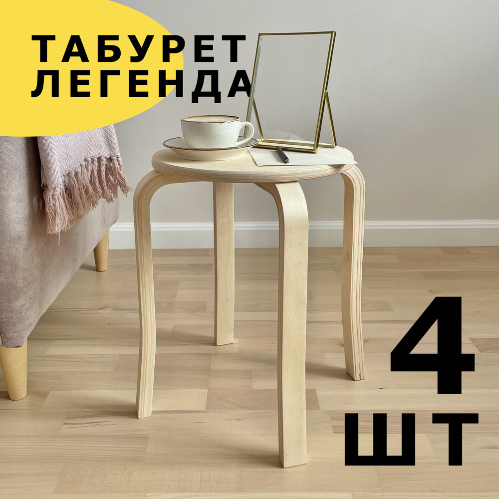 Табурет 4 в 1