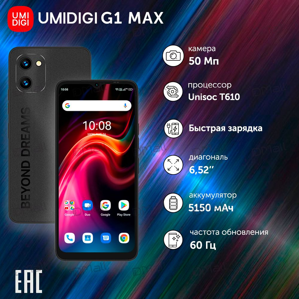 Смартфон UMIDIGI G1 MAX - купить по выгодной цене в интернет-магазине OZON  (859081099)