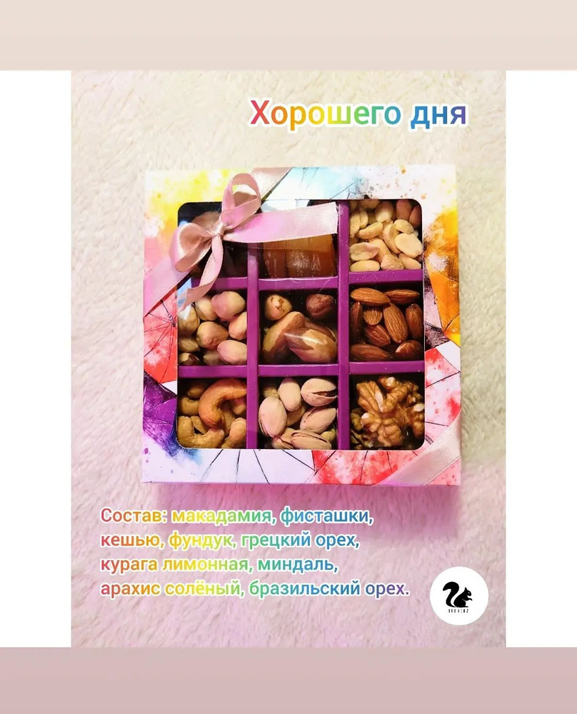OREHERZ Подарочный набор орехов и сухофруктов "Хорошего дня"  #1