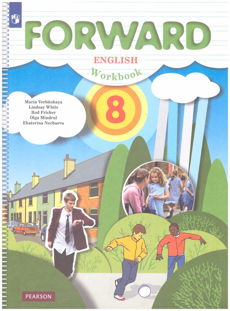 Английский язык 8 класс. Рабочая тетрадь. М.В. Вербицкая. Forward ...