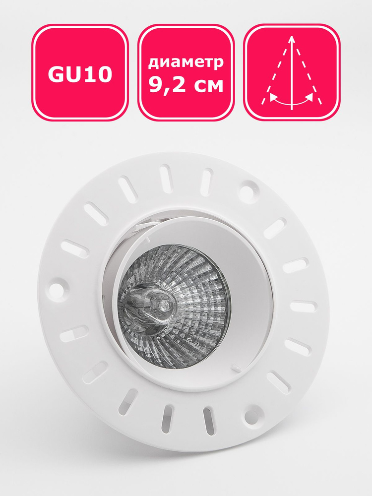 Встраиваемый светильник в гипсокартон потолочный, под штукатурку Maple Lamp RS-01-WHITE, белый, GU10 #1