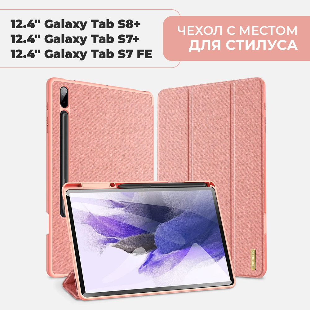 samsung galaxy s7 tab plus