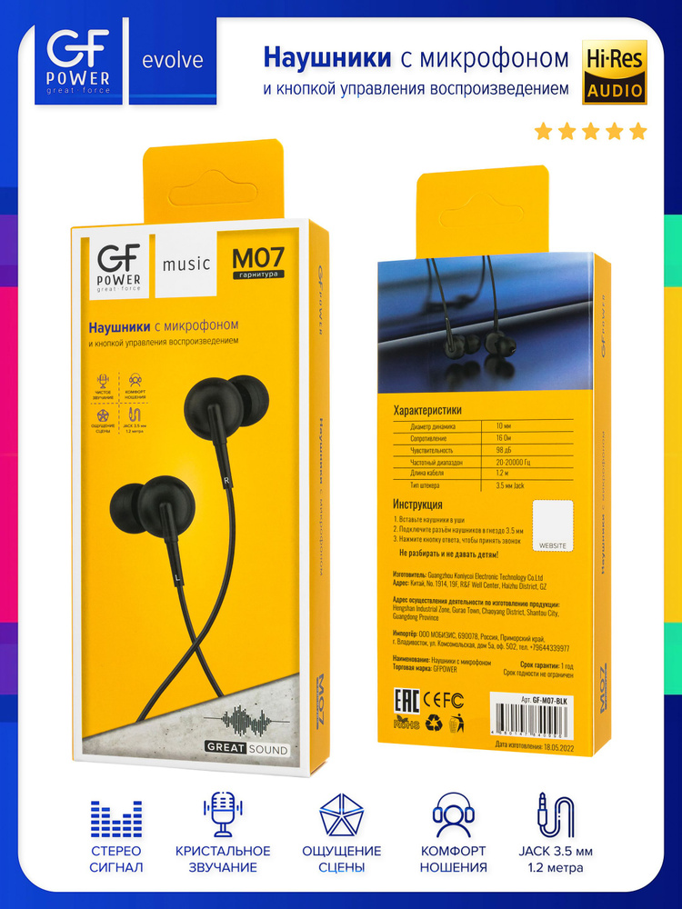 Наушники проводные с микрофоном GFPower M07, черный (гарнитура) #1