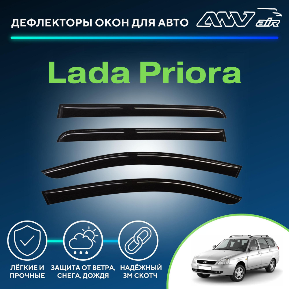 Дефлектор для окон ANV air ДК0222 Priora купить по выгодной цене в  интернет-магазине OZON (229383326)