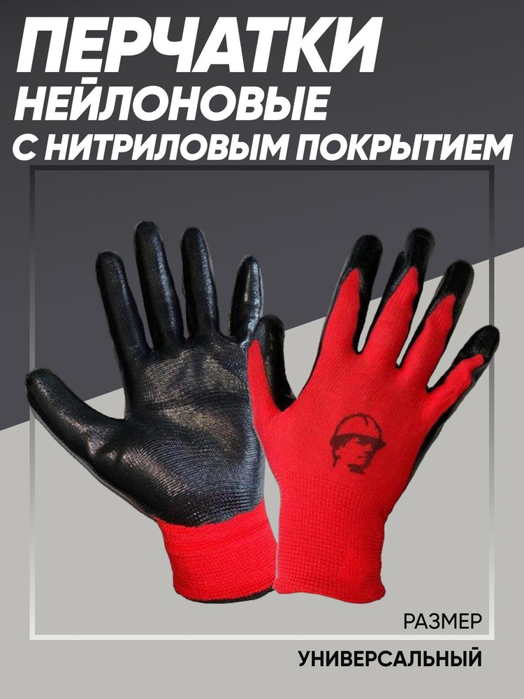 Перчатки Опторика нейлоновые с нитриловые покрытием #1