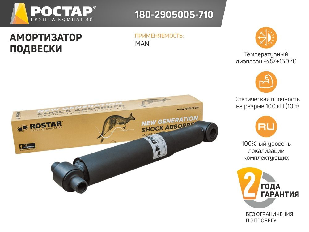 Амортизатор подвески 180-2905005-710 (MAN 81437026058) #1