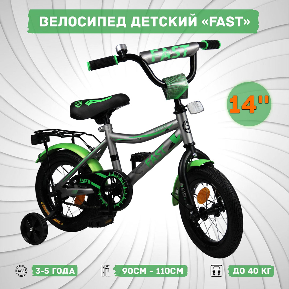 Велосипед детский Sx Bike Fast 14