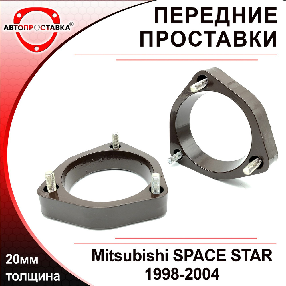 Проставки задние полиуретановые Mitsubishi Space Star (1998-2005) 40 мм