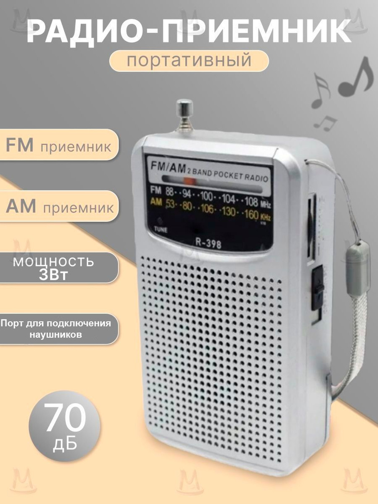 Переносной радиоприемник fm c MP3 плеером