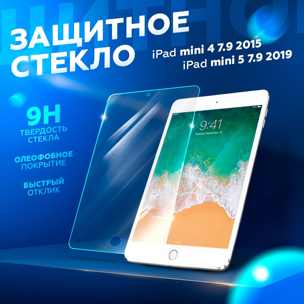 Защитное стекло для iPad mini 4 (2015), 5 (2019) 7.9 - A1538 A1550 A2126  A2124 A2133 A2125, противоударное закалка 9H, ONLY CASE, прозрачное 0.3 мм,  2.5D полная проклейка - купить с доставкой по выгодным ценам в  интернет-магазине OZON (274895902)