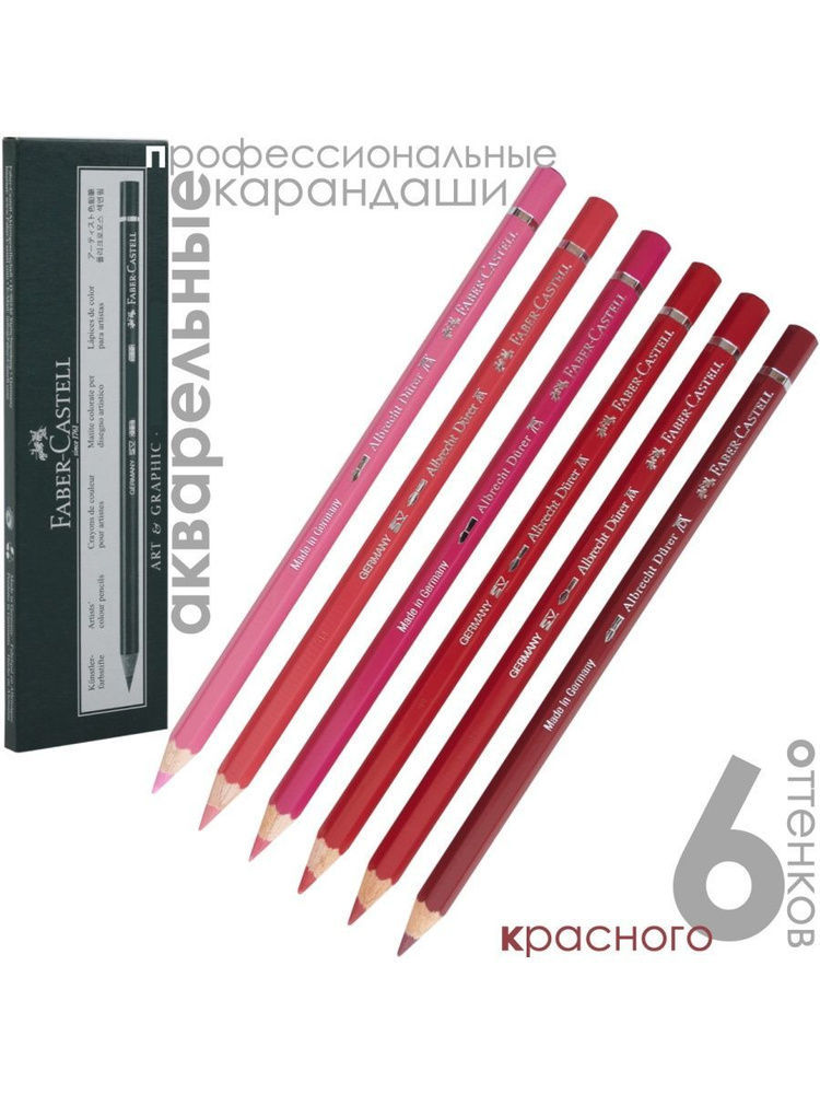 Faber-Castell Набор карандашей, 6 шт. #1