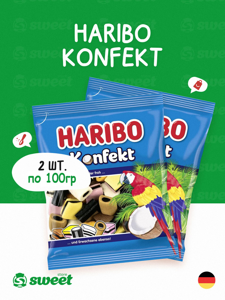 Мармелад жевательный Haribo Konfekt 2шт по 100гр Германия / Мармелад Харибо Конфект с лакрицей и какао #1