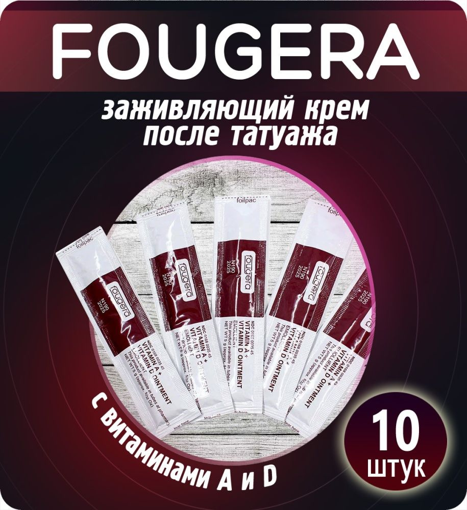 Fougera Крем, вазелин, мазь, бальзам для заживления после татуажа, тату, перманента кожи губ, бровей, #1