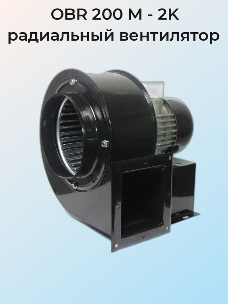 OBR 200 M-2K радиальный вентилятор Bahcivan #1