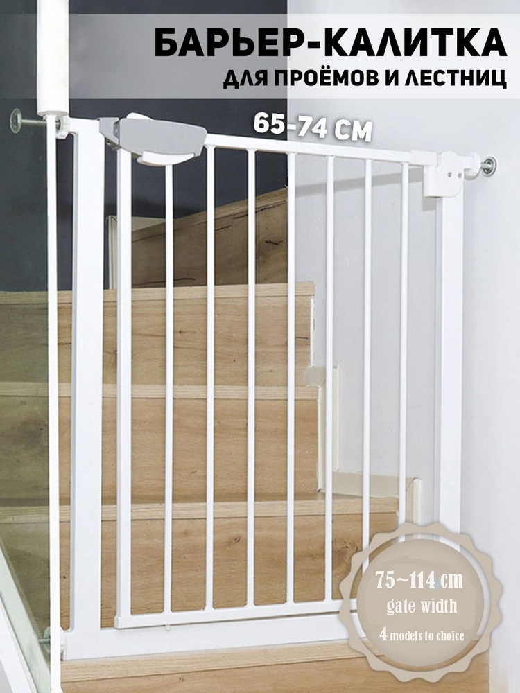 Ворота безопасности для детей на лестницу — купить в Москве в баштрен.рф