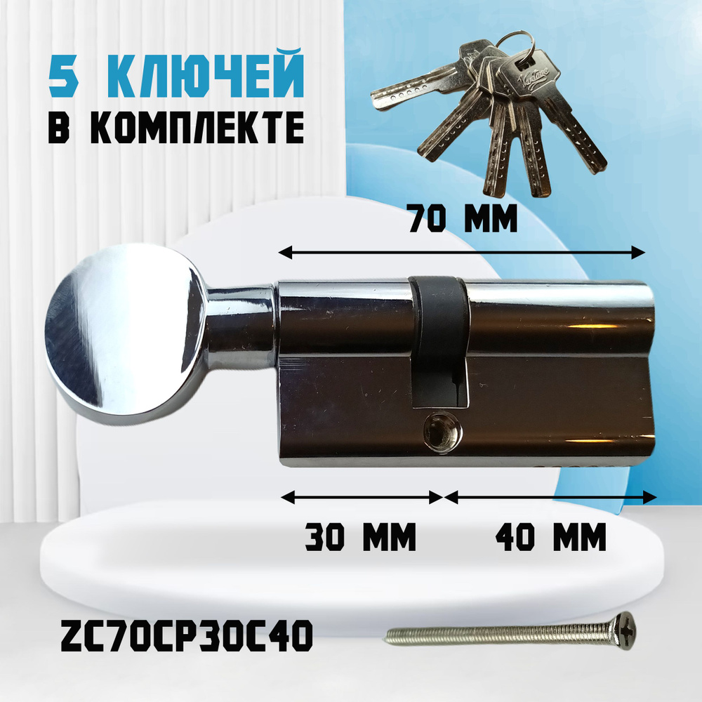 Цилиндровый механизм (личинка замка) Vantage ZC 70(30Cx40) CP к/в ...