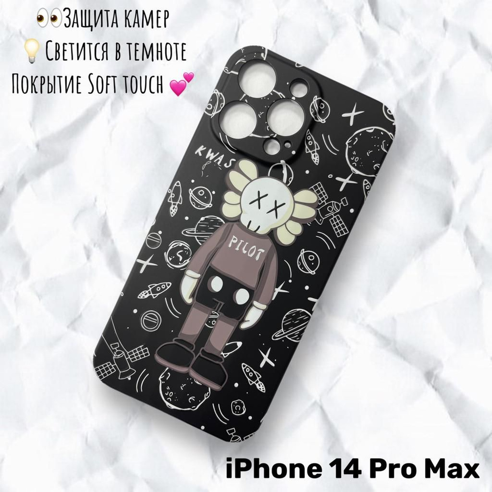 Чехол Iphone 14 Pro Max Luxo KAWS Пилот светящийся в темноте