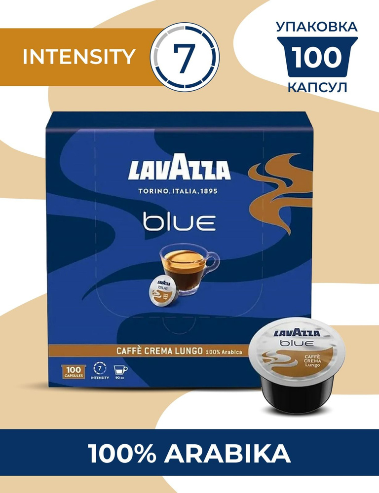 Кофе в капсулах Lavazza Blue Crema 100шт Арабика 100% #1