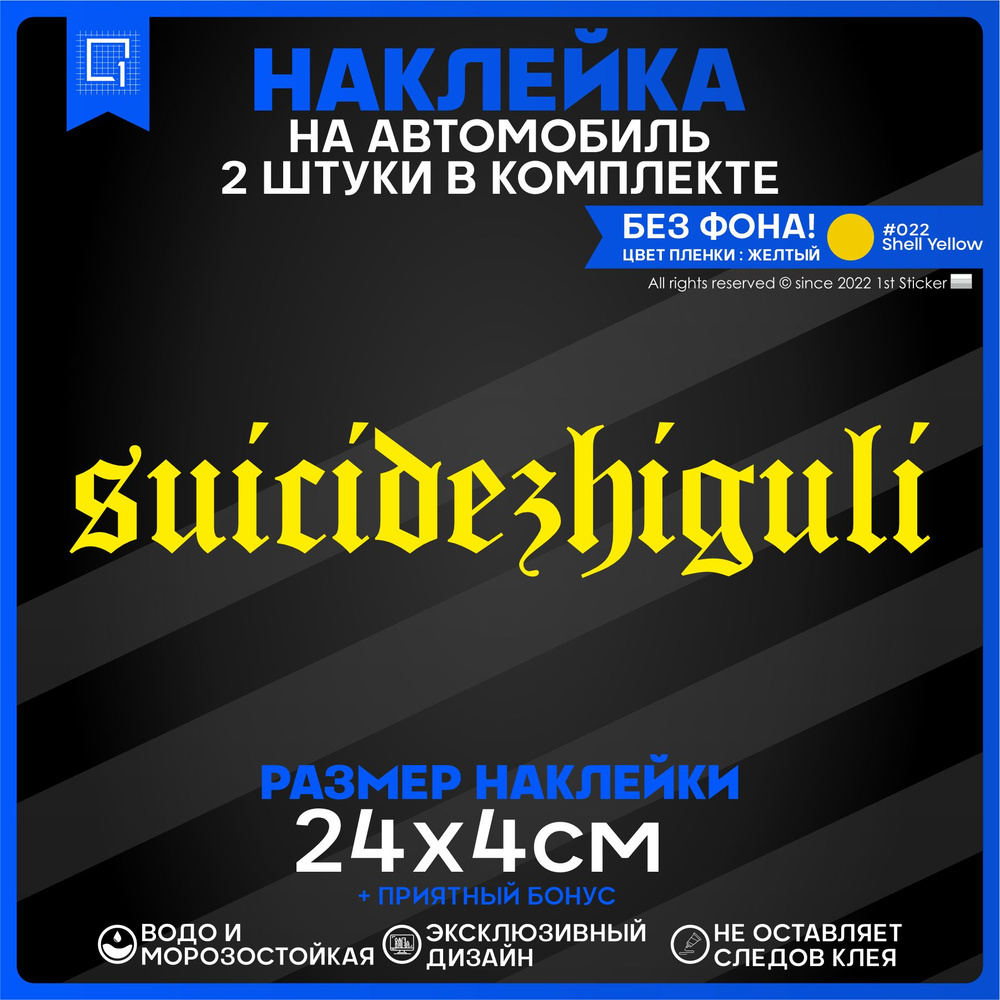 Наклейки на авто стикеры Жигули Zhiguli 24х4см 2шт - купить по выгодным  ценам в интернет-магазине OZON (878662968)