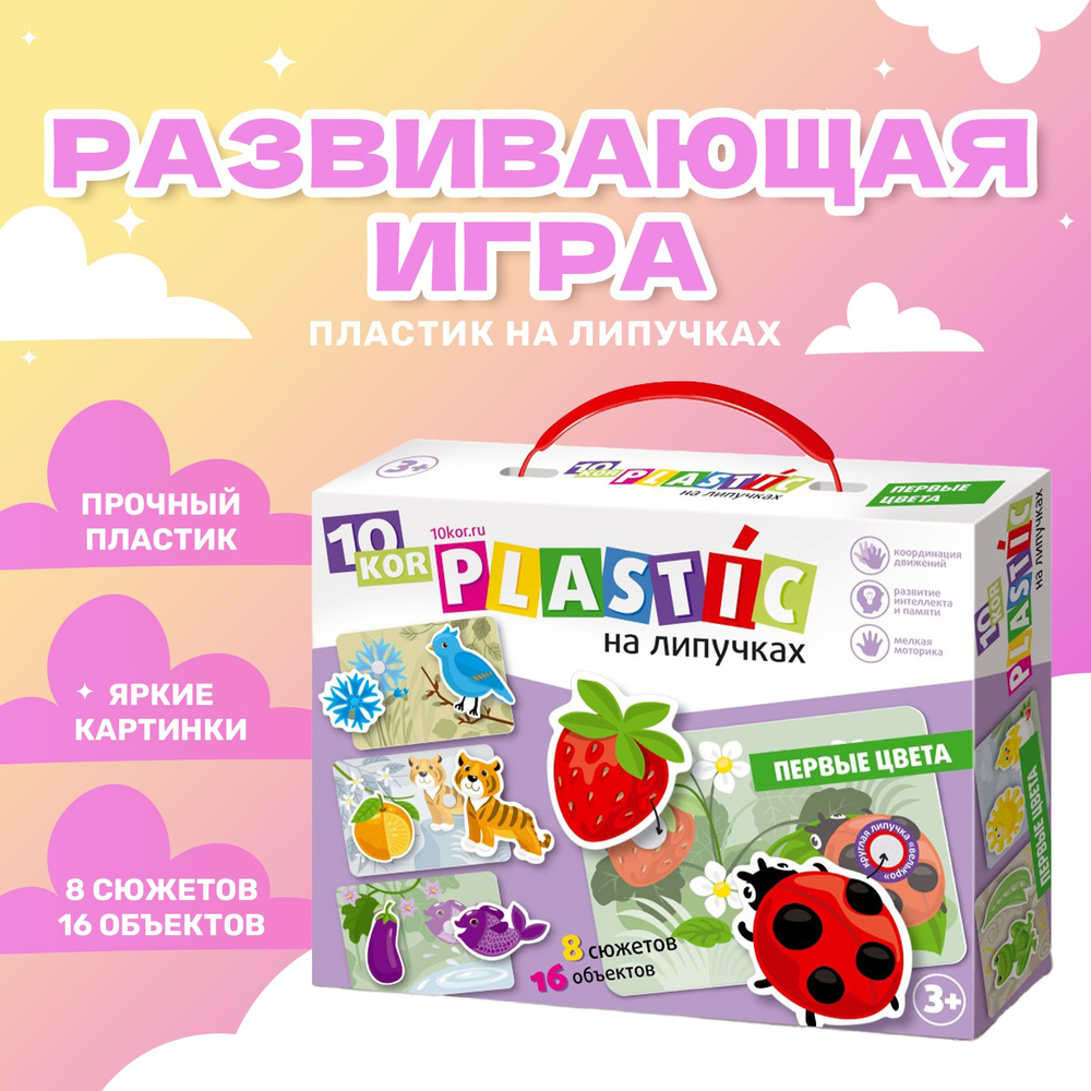 Развивающая игра на липучках 