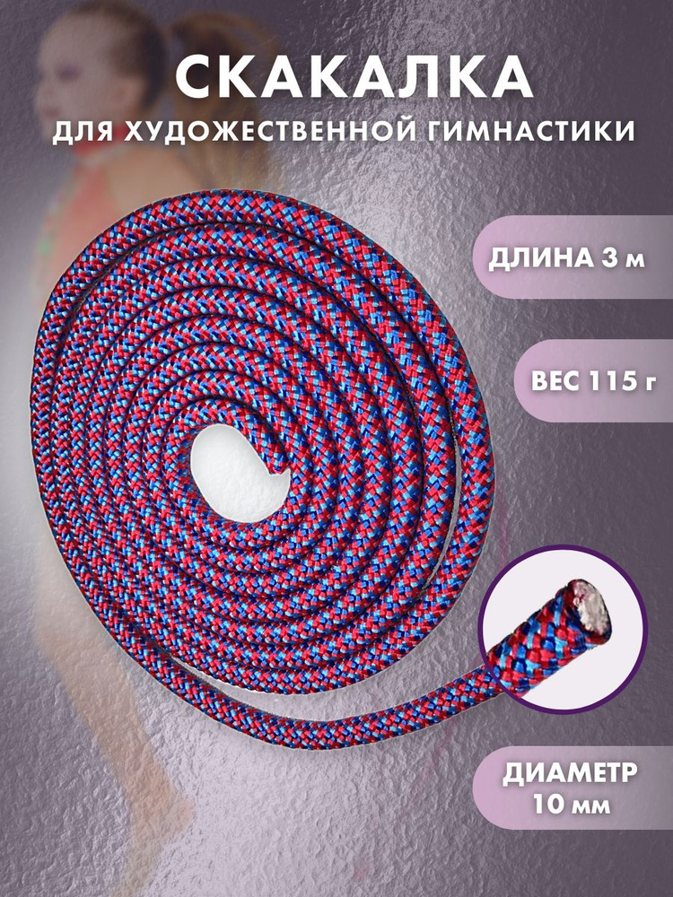 YAMAKASI Скакалка для художественной гимнастики, 3 метра; цвет: сине-розово-голубой  #1