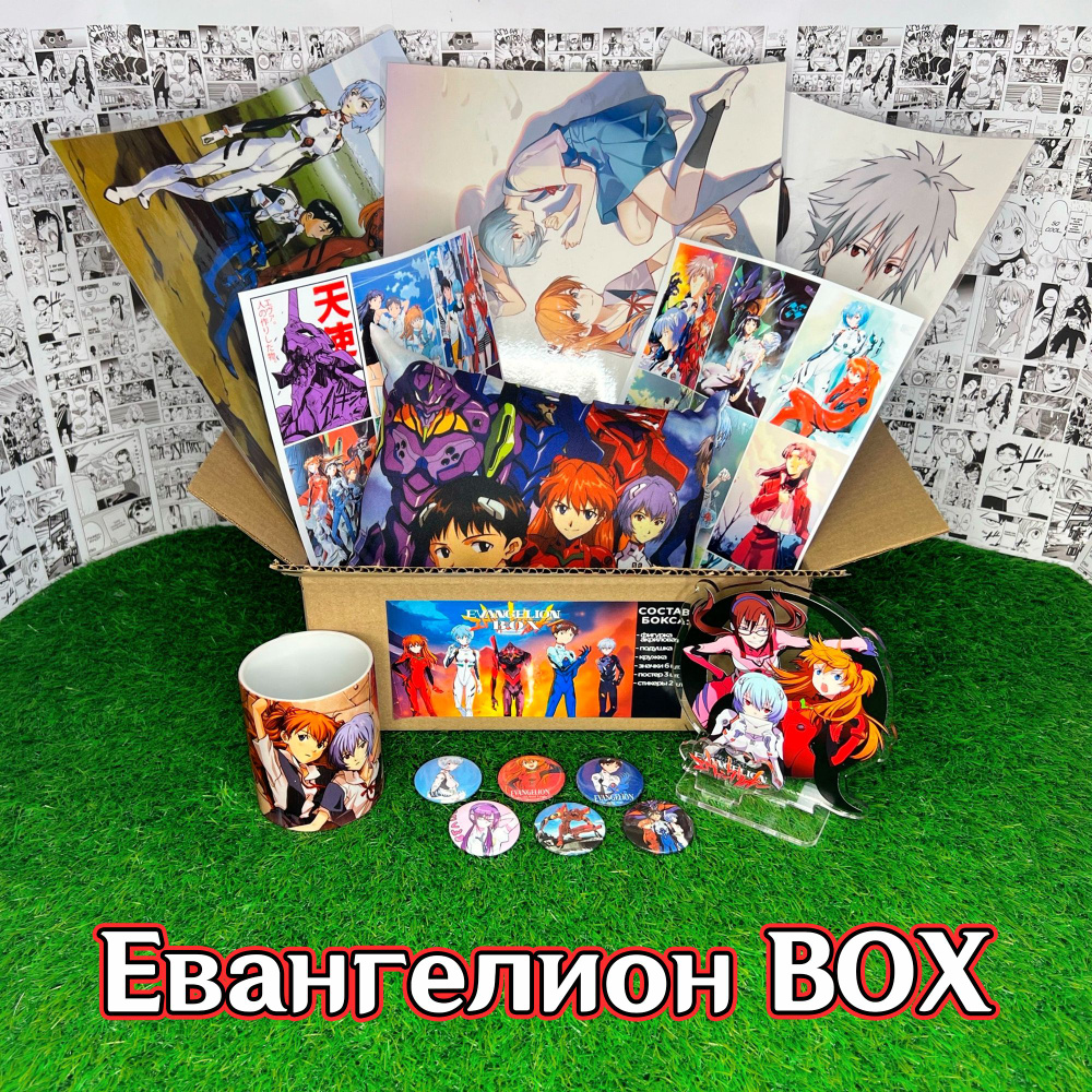 Аниме (anime) бокс Подарочный набор Евангелион / Evangelion с Акриловой  фигуркой и Подушкой (32х19х13 см) - купить по выгодным ценам в  интернет-магазине OZON (883062843)