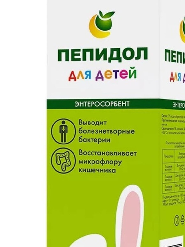 Пепидол ПЭГ 3% пектиновый энтеросорбент для детей, 250 мл - купить с ...