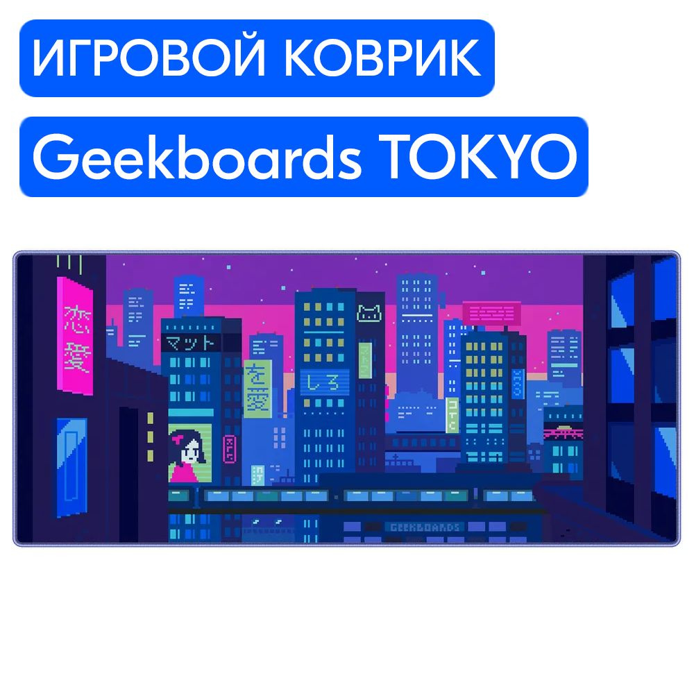 Geek boards