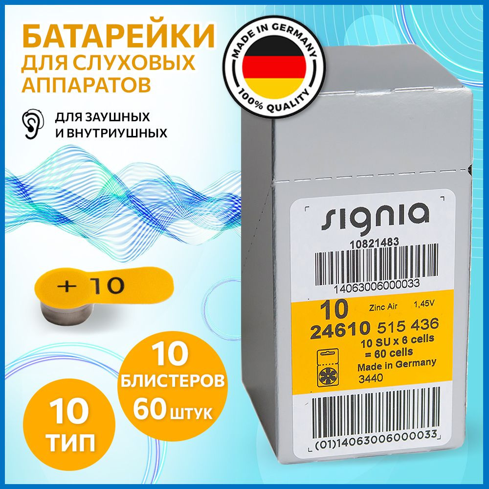 Signia Батарейка PR70 (ZA10, V10, DA230), Воздушно-цинковый тип, 1,4 В ...