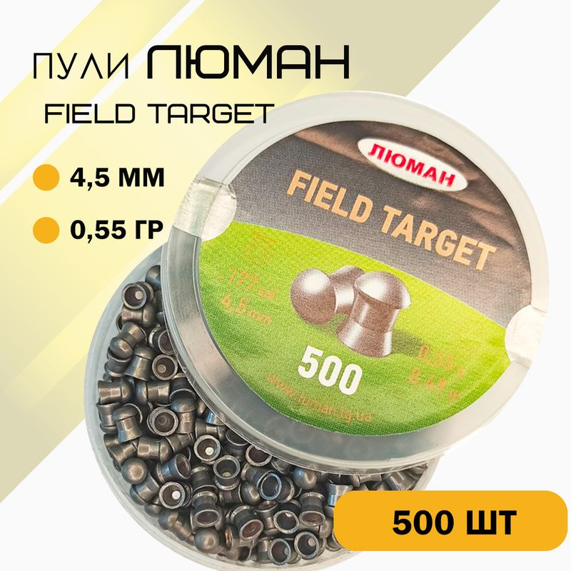 Пули Люман Field Target 4,5мм 0,55г (500шт) #1