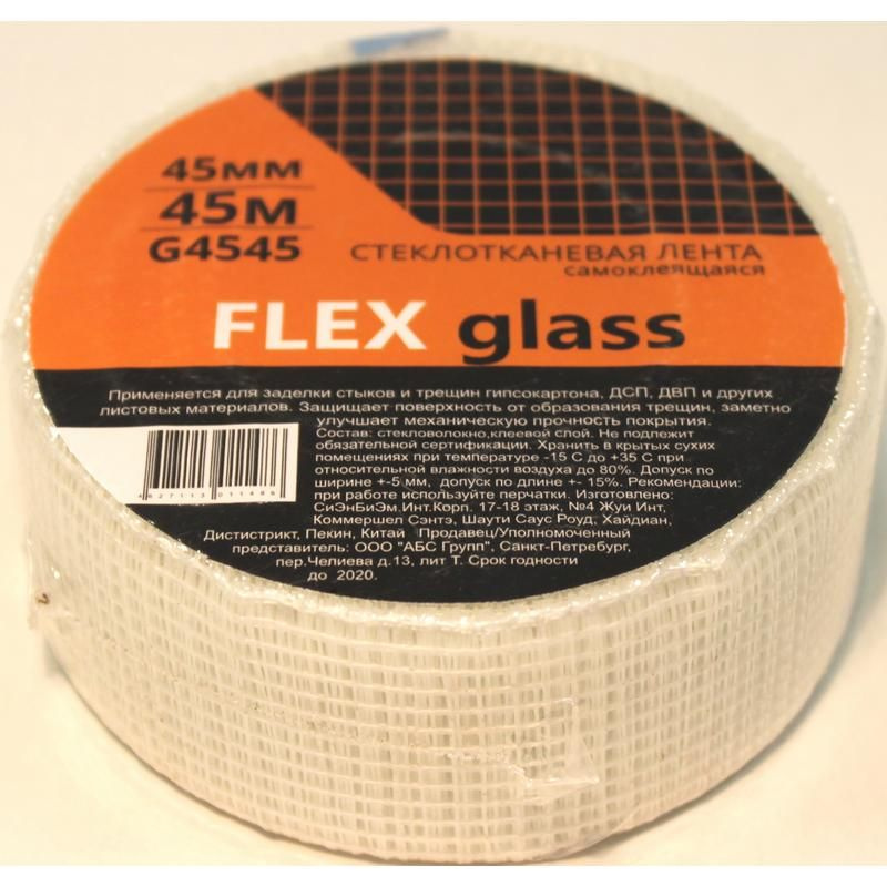 Серпянка (стеклотканевая лента самоклеящаяся) 45мм х 45м Flex glass/сетка из стекловолокна строительная #1