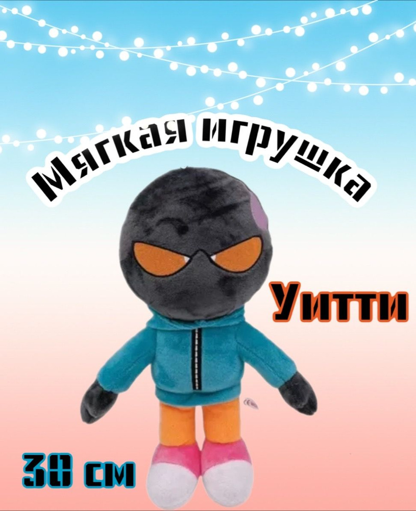 Мягкая игрушка Уитти/30 см