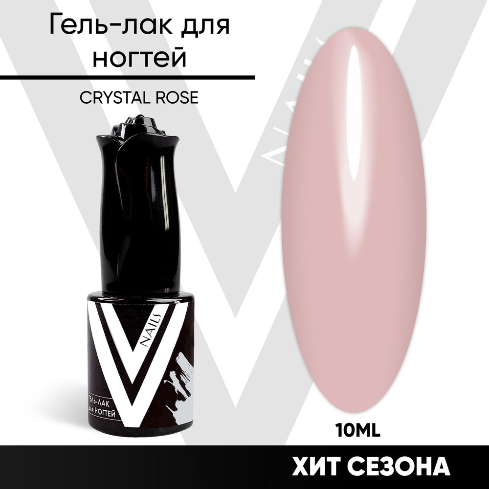 VogueNailsRu гель-лак для ногтей CRYSTAL ROSE #1