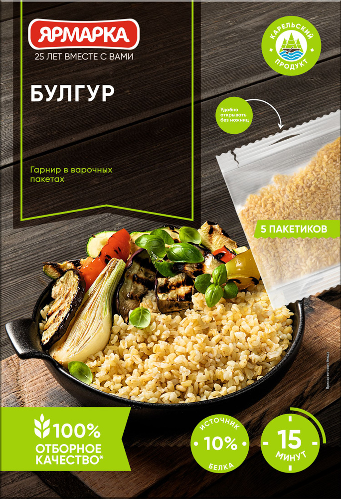 Булгур в пакетиках для варки Ярмарка Пропаренный, 400 грамм 5 пакетиков ...