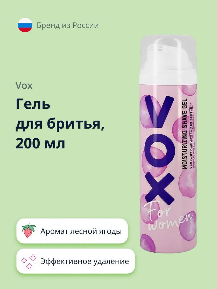 VOX Гель для бритья лесные ягоды, 200 мл #1