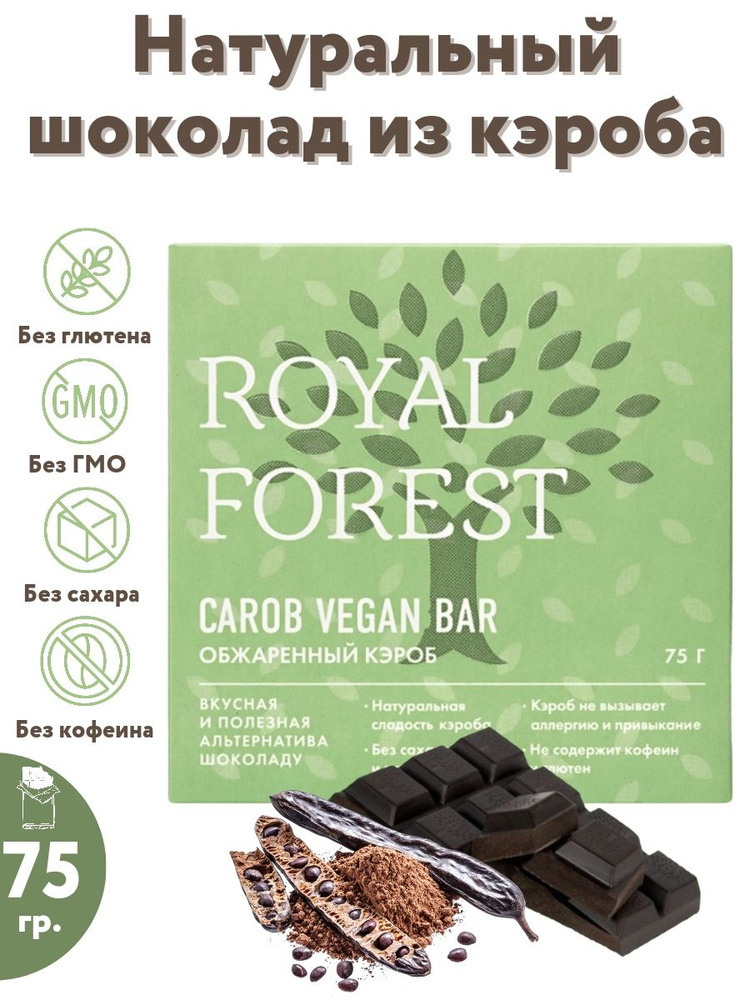 ROYAL FOREST/ Натуральный горький шоколад CAROB VEGAN BAR (обжаренный ...