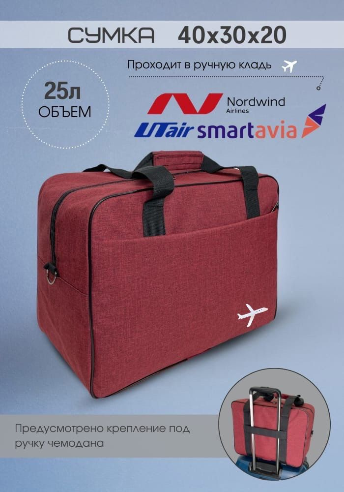 Сумка дорожная для путешествий Ручная кладь - купить с доставкой по ...