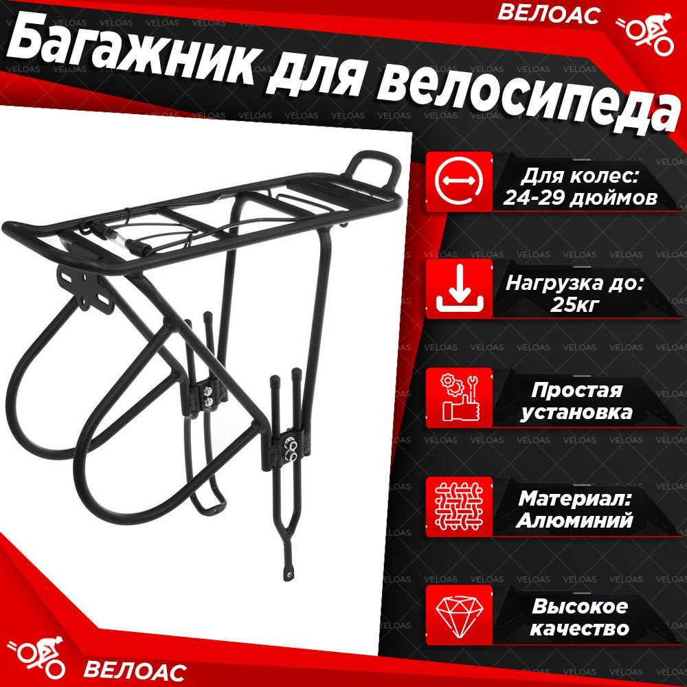 Багажник для велосипеда алюминиевый TRIX на раму, под дисковый тормоз ...