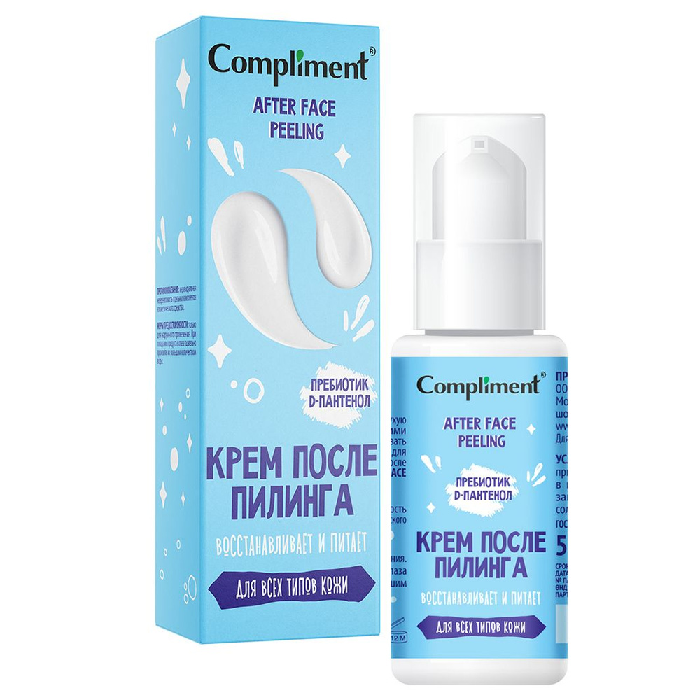 Compliment Крем для лица после пилинга After Face Peeling 50мл - купить ...