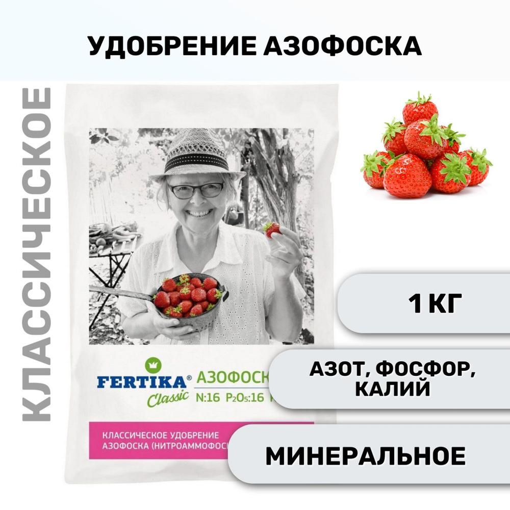 Минеральное удобрение Fertika / Фертика Азофоска, 1 кг #1