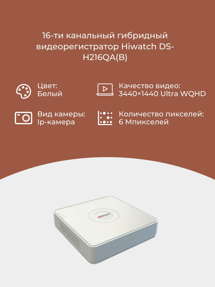 Hiwatch 16-ти канальный гибридный видеорегистратор для видеонаблюдения ...