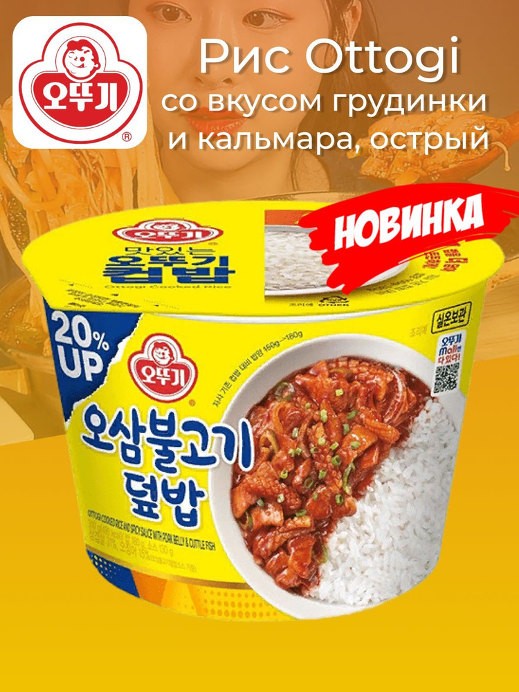 Рис быстрого приготовления Оттоги / Ottogi со вкусом грудинки и ...
