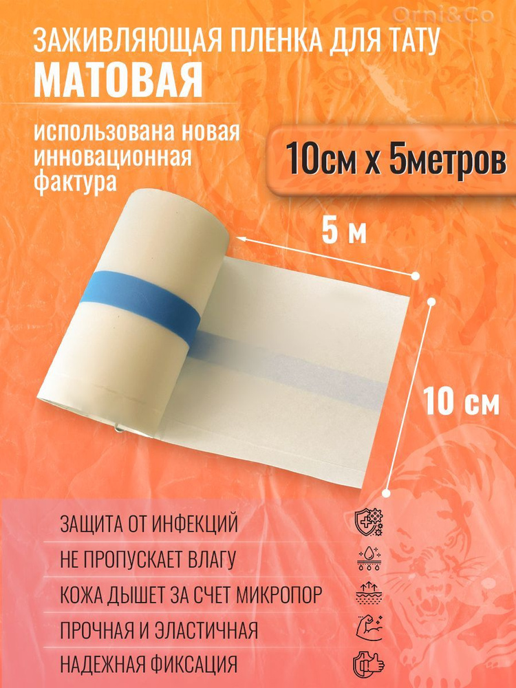 Тату Плёнка для заживления Suprasorb F (15см x 20см ) - elit-doors-msk.ru