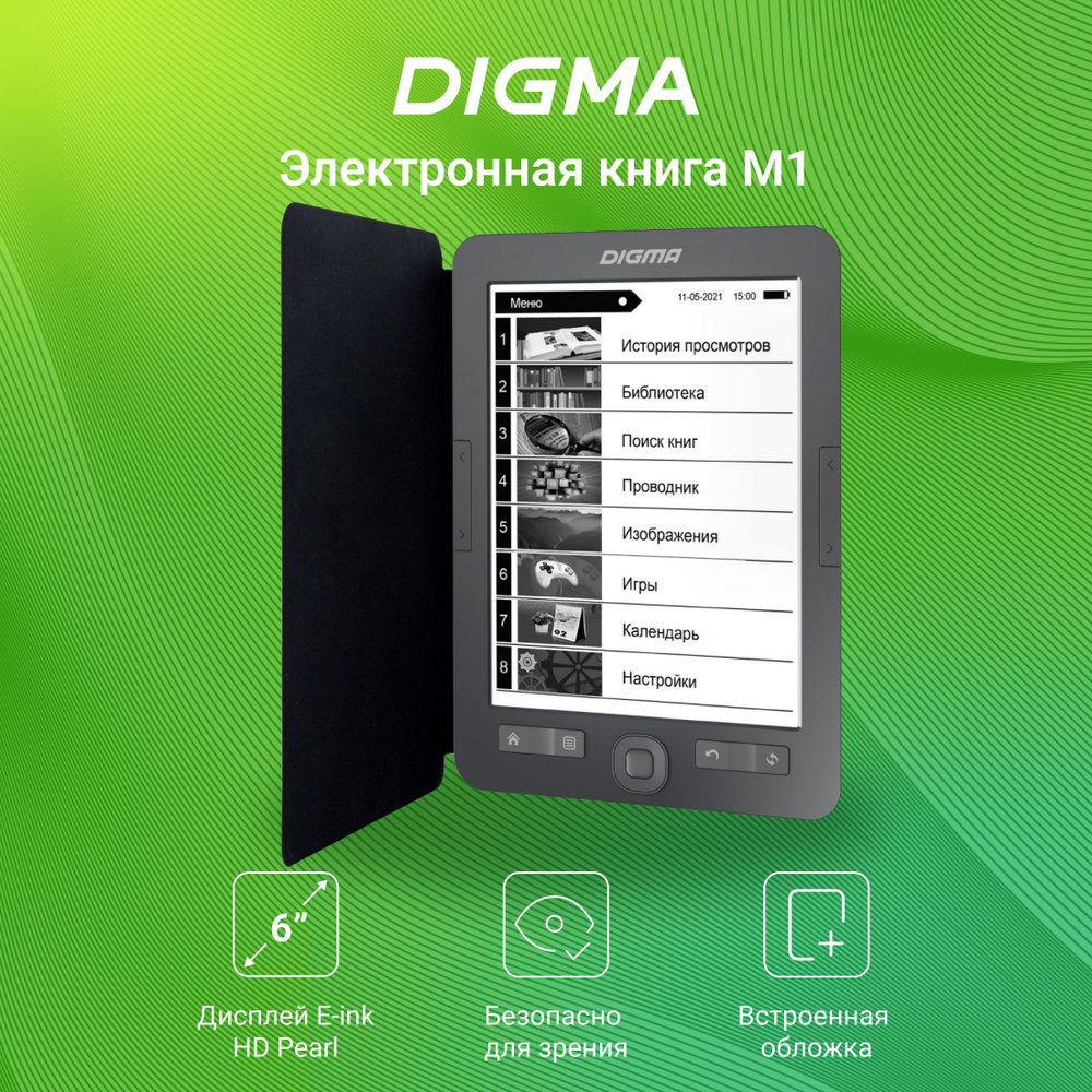 Электронная книга Digma M1G, Монохромный - купить по низким ценам в  интернет-магазине OZON (501382813)