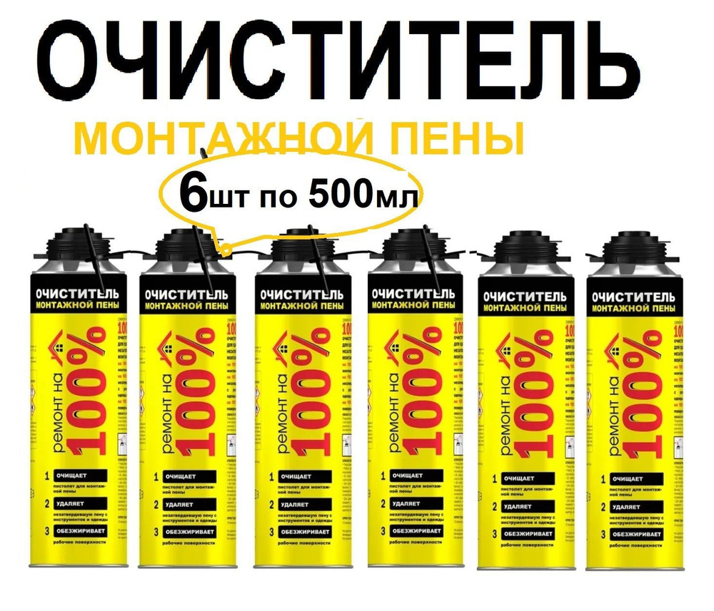 Очиститель монтажной пены Ремонт на 100% Cleaner Всесезонная купить по ...