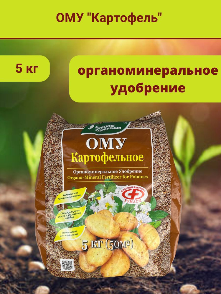 Органоминеральное удобрение (ОМУ) "Картофельное", 5 кг. - купить с ...