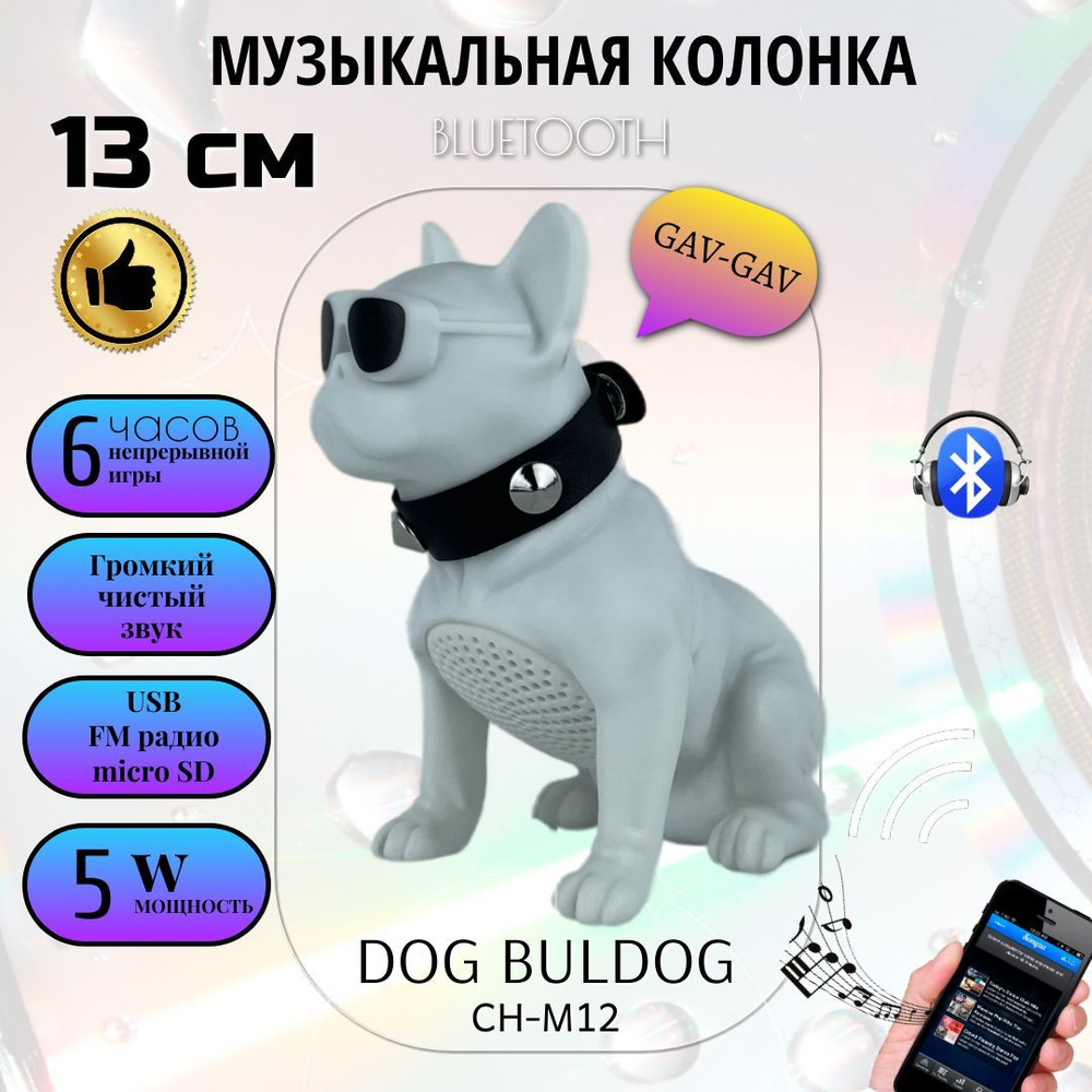 Беспроводная колонка SAGSELLER DOG CH-M - купить по доступным ценам в  интернет-магазине OZON (891931097)