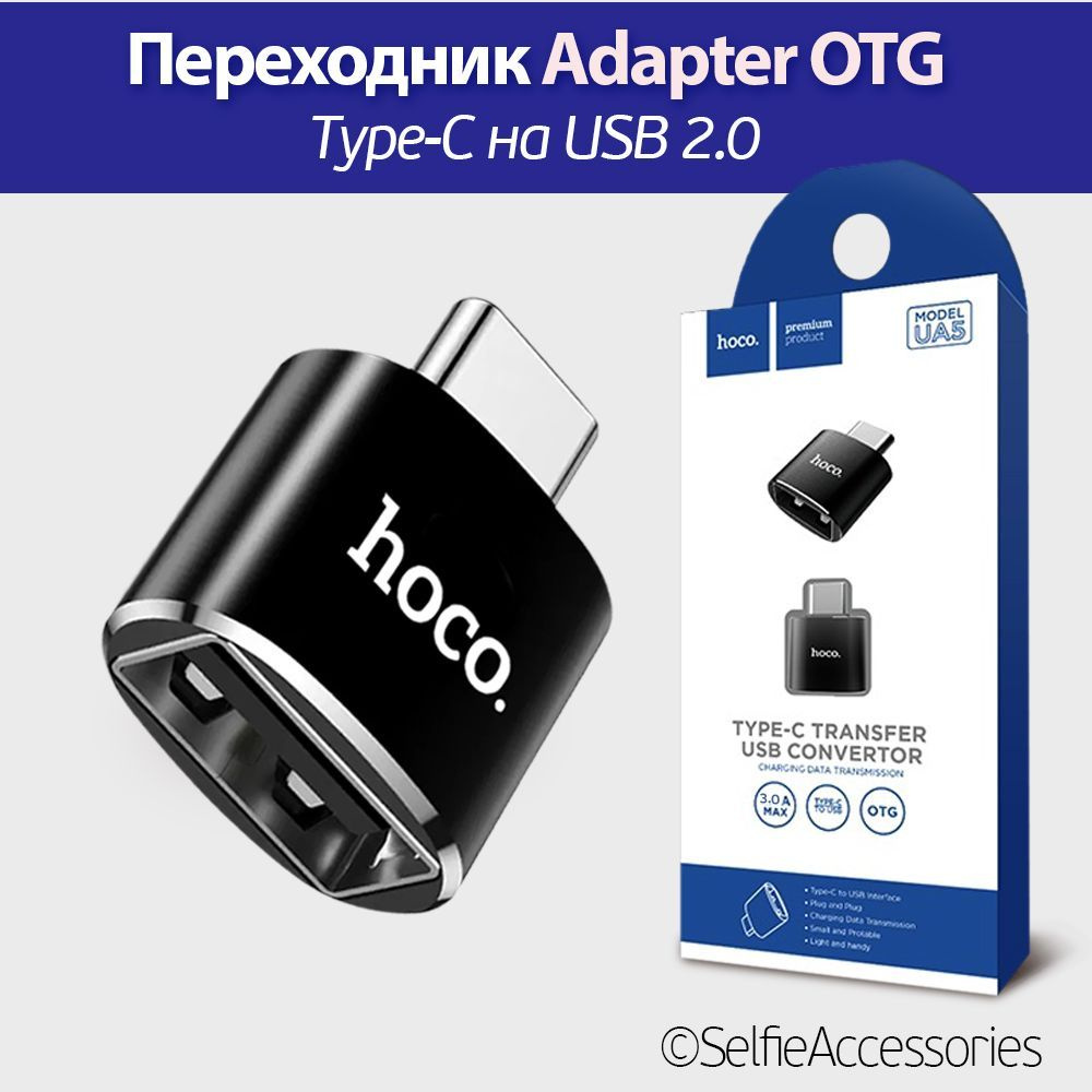 Кабель USB Type-C, USB 2.0 hoco ua24/ua5/ua17 - купить по низкой цене в  интернет-магазине OZON (444622677)